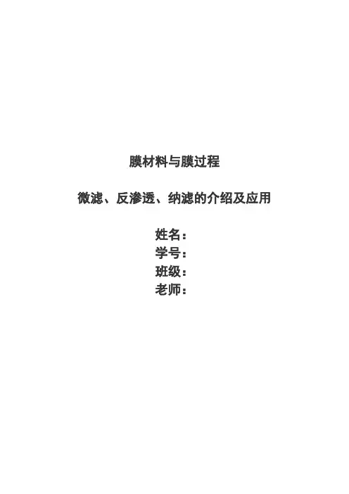 膜过程及膜材料