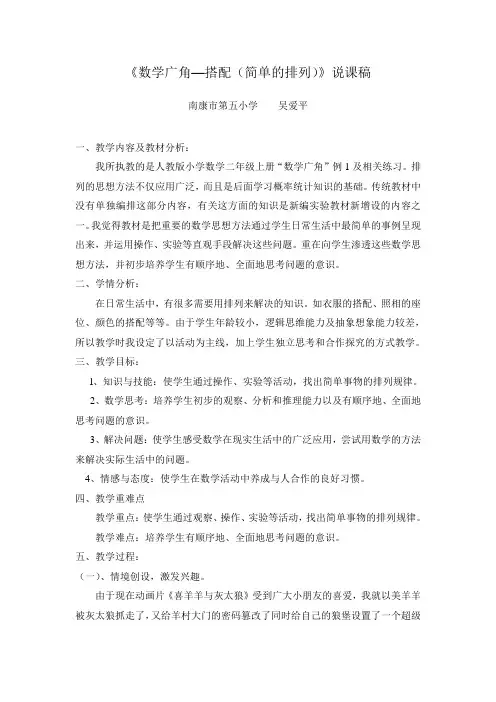 数学广角搭配说课稿