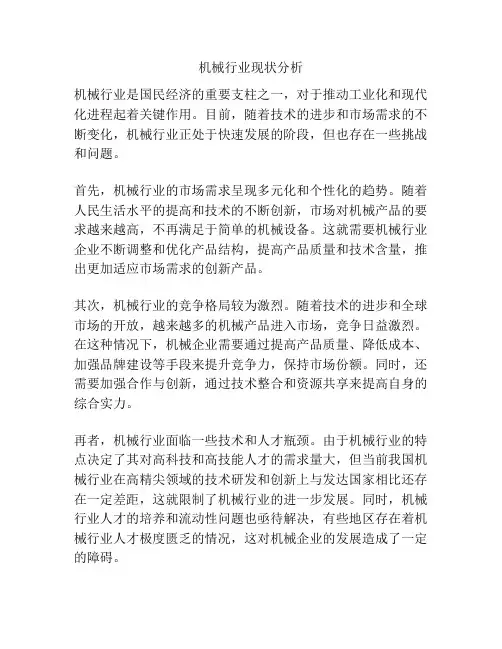 机械行业现状分析