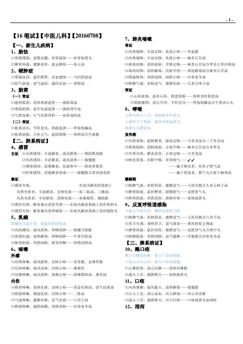 执医歌诀-中医儿科