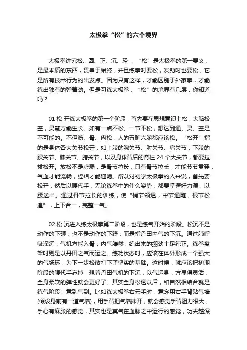 太极拳“松”的六个境界