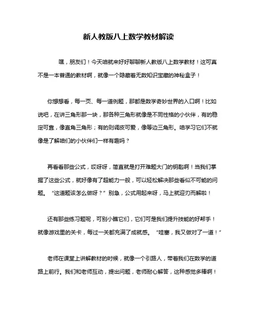 新人教版八上数学教材解读