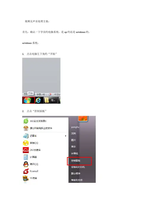 视频有图像无声音解决方案