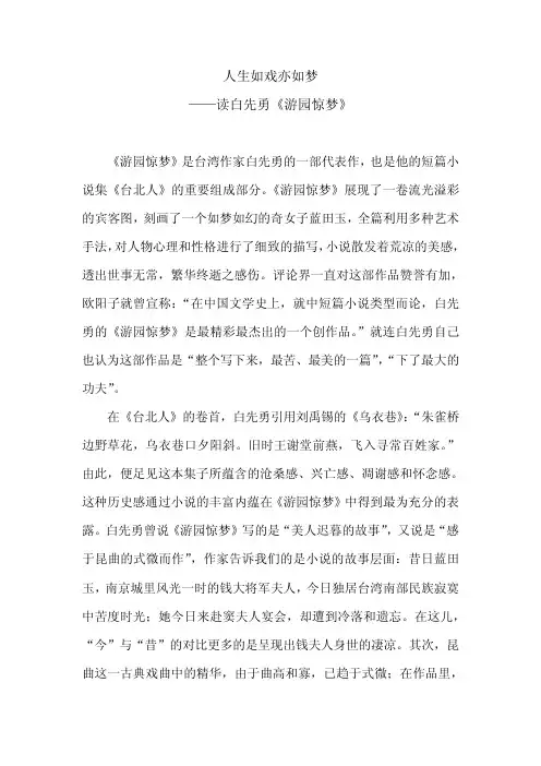 《游园惊梦》小评论