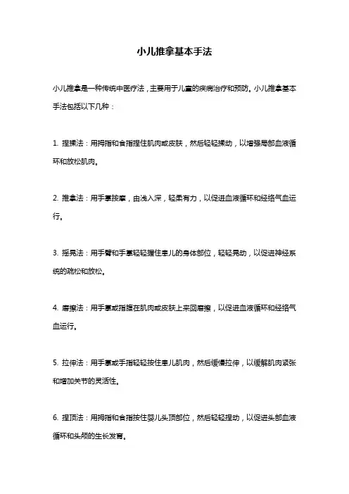 小儿推拿基本手法