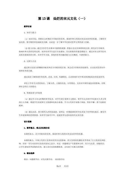 第13课灿烂的宋元文化(一)教案