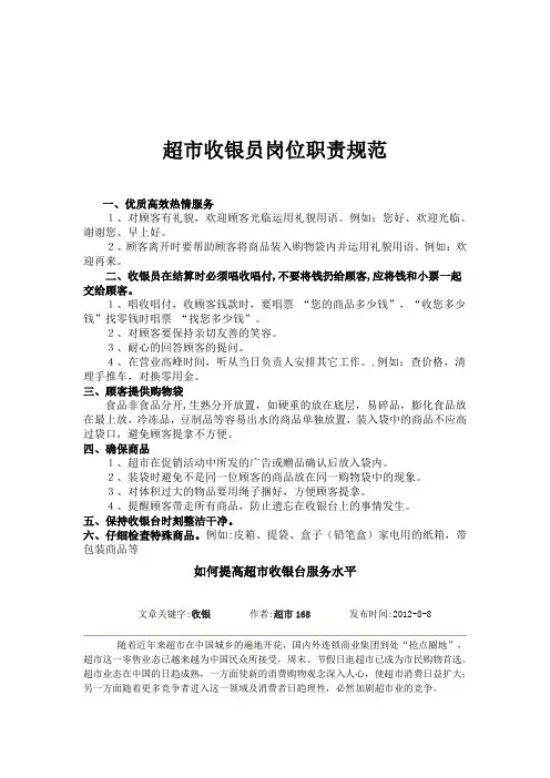 收银员培训资料