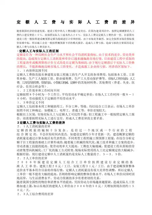 定额人工费与实际人工费的差异(1)