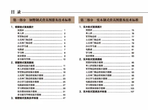 军队制式营具图册及技术标准