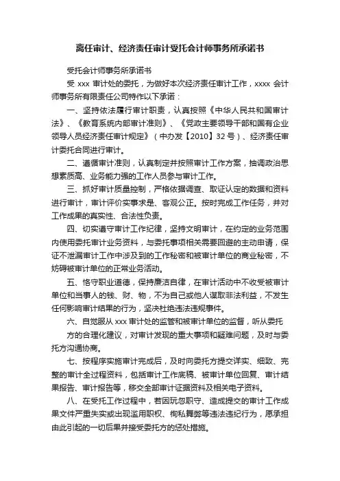 离任审计、经济责任审计受托会计师事务所承诺书