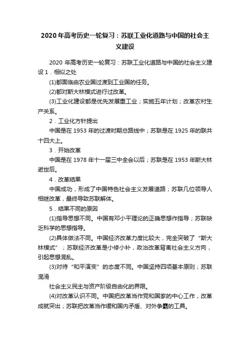 2020年高考历史一轮复习：苏联工业化道路与中国的社会主义建设