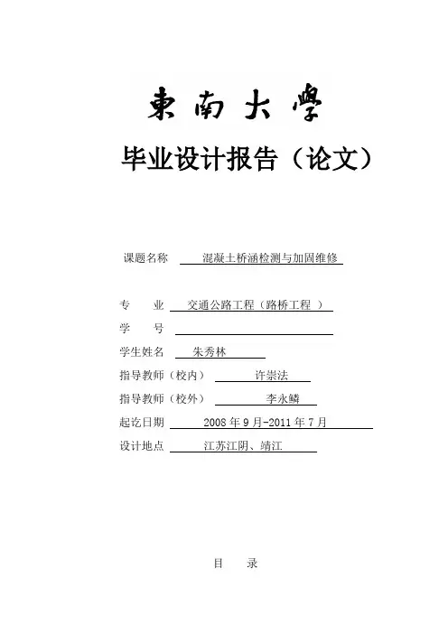 东 南 大 学 毕 业 论 文