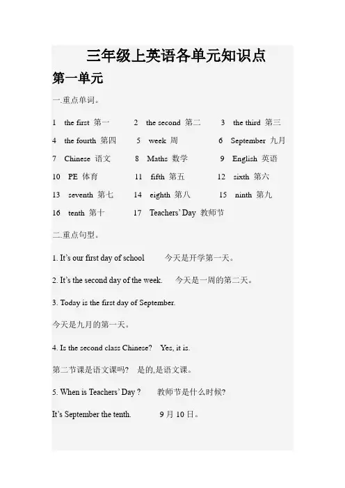 北京课改版英语三年级上册全册各单元知识点归纳整理
