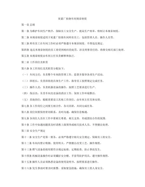 炭素厂焙烧车间规章制度
