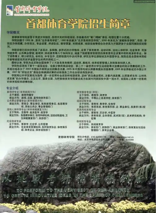 首都体育学院招生简章