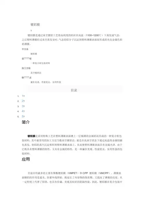 镀铝膜