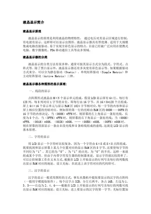 液晶显示+键盘接法