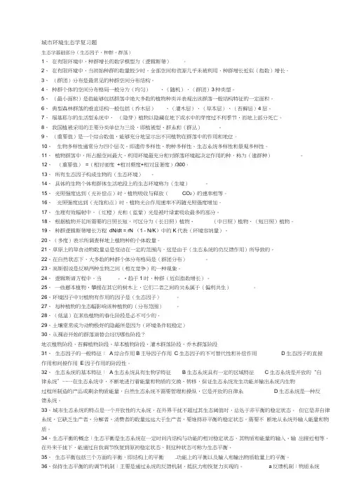 城市环境生态学复习题