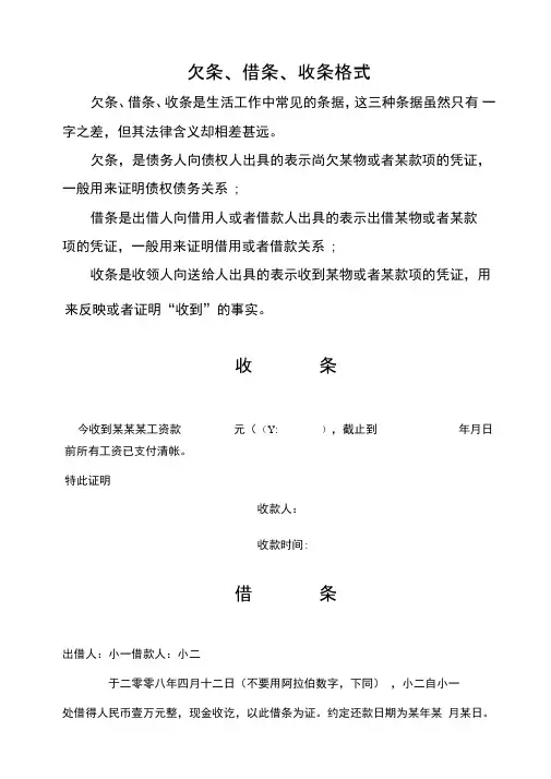 欠条、借条、收条格式