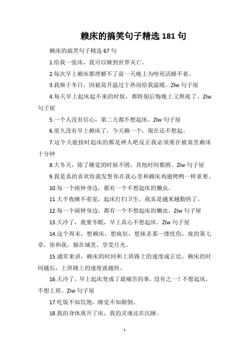 赖床的搞笑句子精选181句