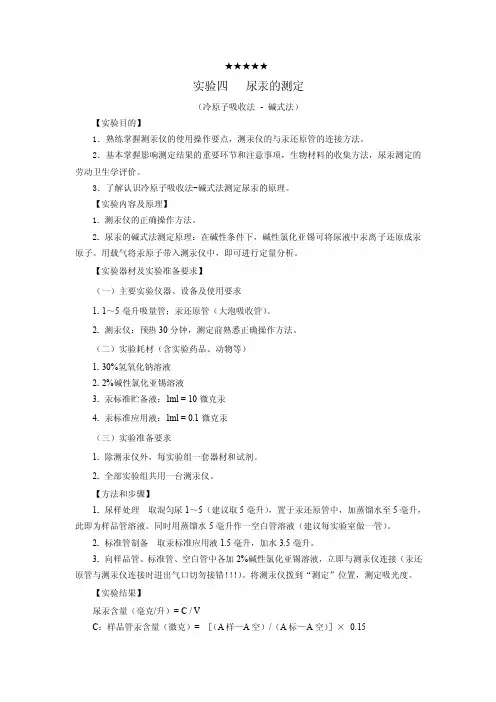 尿汞的测定——精选推荐