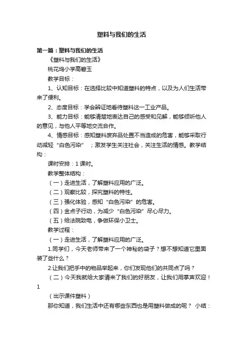 塑料与我们的生活