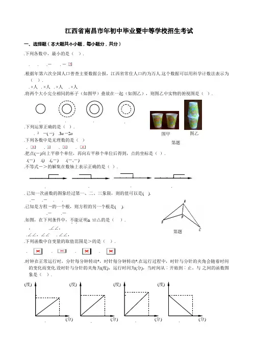 2011江西南昌中考数学试题