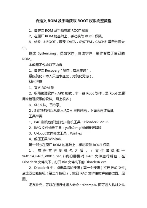 自定义ROM及手动获取ROOT权限完整教程