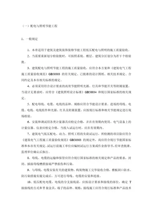 配电与照明节能工程