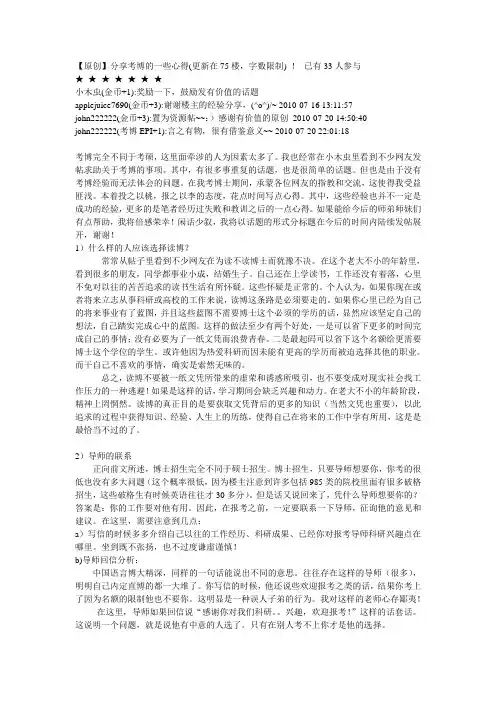 分享考博的一些心得(更新在75楼,字数限制) !