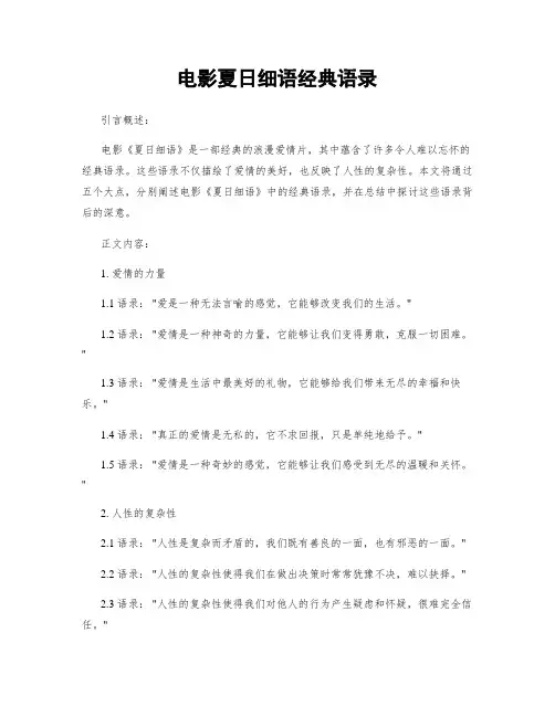电影夏日细语经典语录