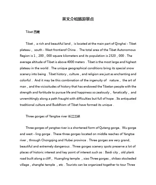 中考作文素材之英文介绍旅游景点