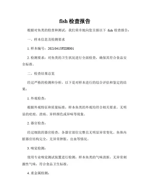 fish检查报告