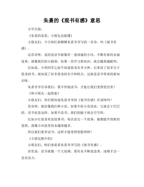 朱熹的《观书有感》意思