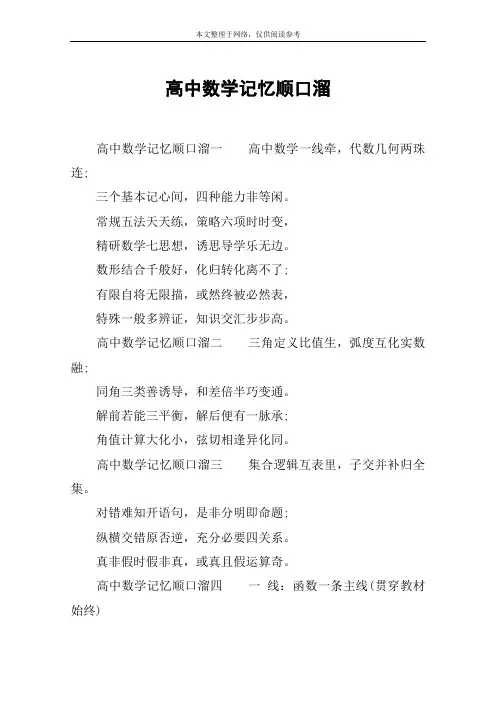 高中数学记忆顺口溜