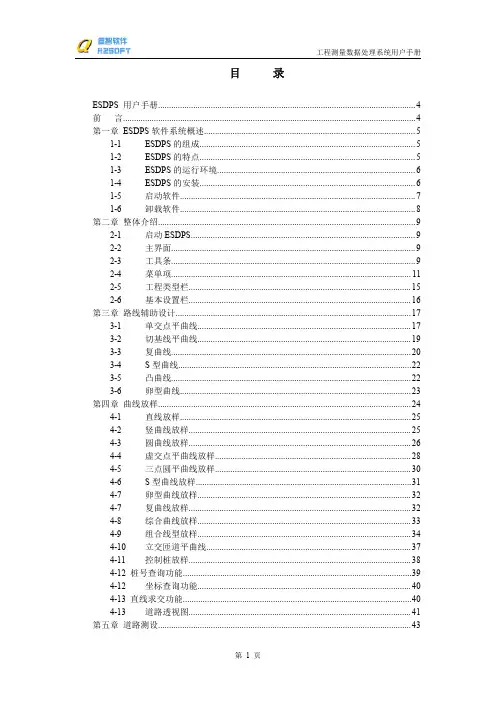 ESDPS用户手册
