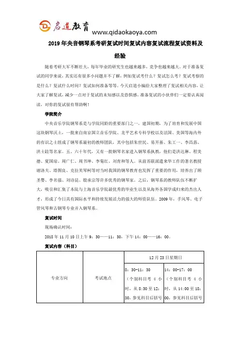 2019年央音钢琴系考研复试时间复试内容复试流程复试资料及经验
