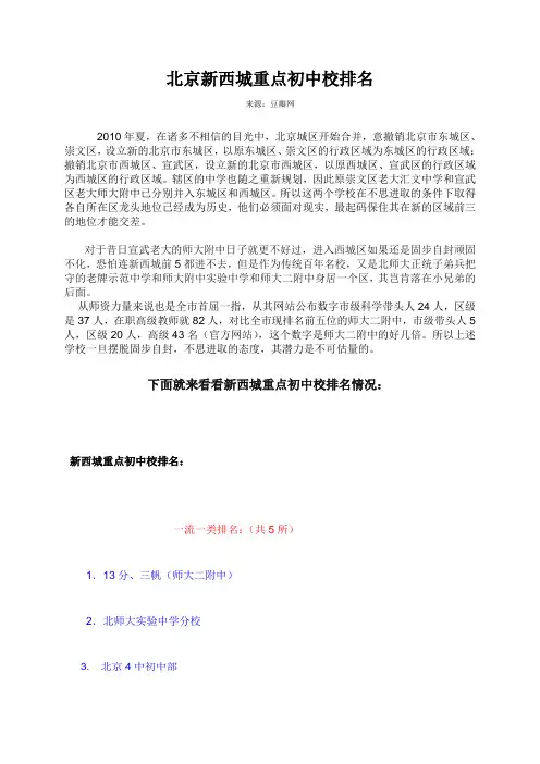 北京新西城重点初中校排名
