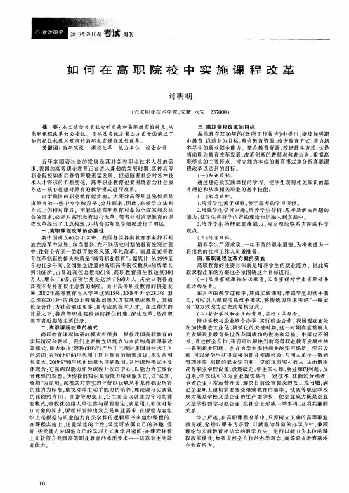 如何在高职院校中实施课程改革