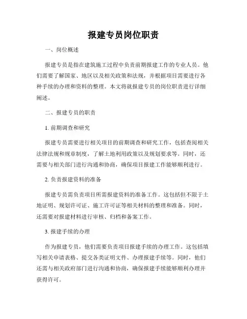 报建专员岗位职责