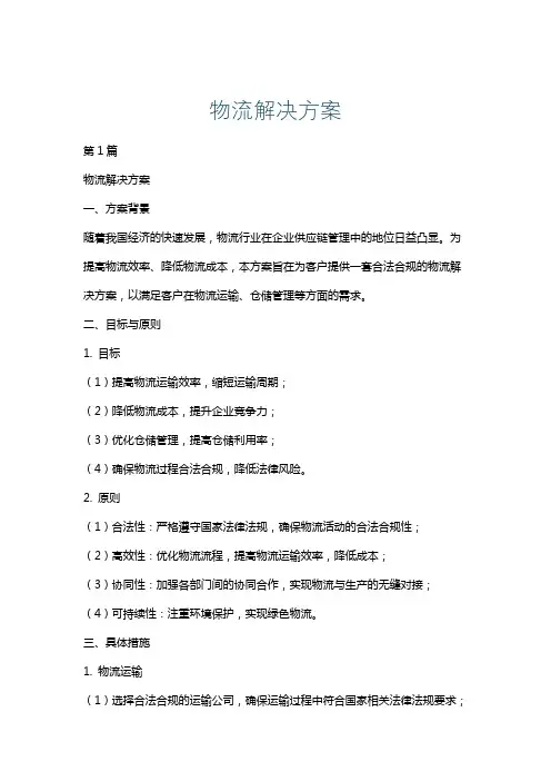 物流解决方案