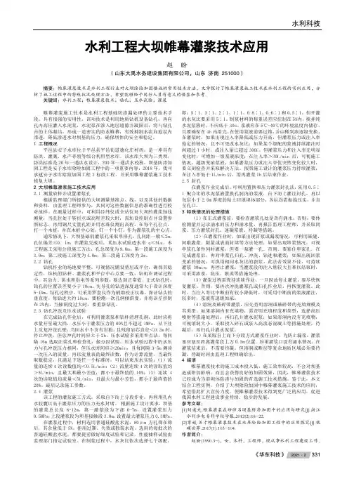 水利工程大坝帷幕灌浆技术应用