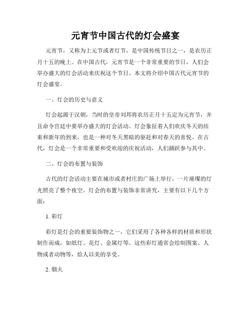 元宵节中国古代的灯会盛宴