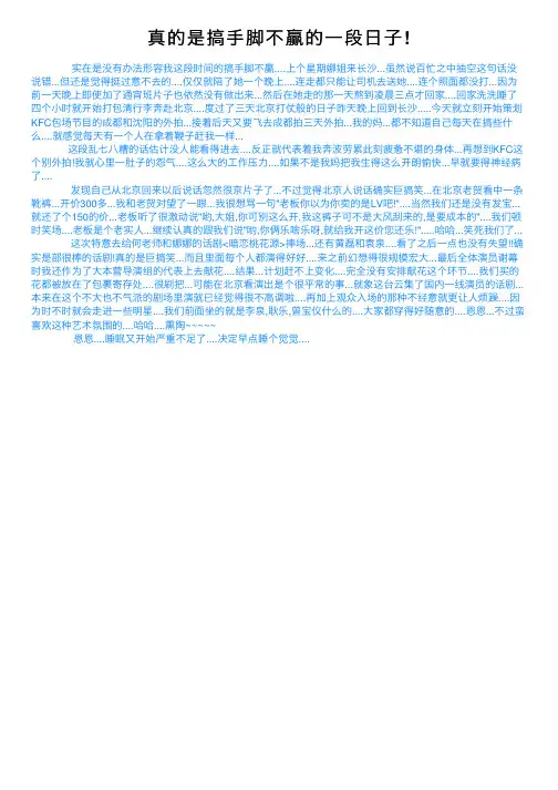 真的是搞手脚不赢的一段日子!