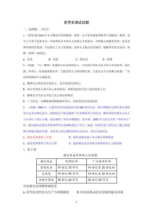 2019年广东省初中学业水平考试世界历史专题测试卷(含答案)