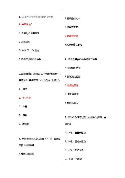 2014主管检验师-专业实践能力真题(部分)