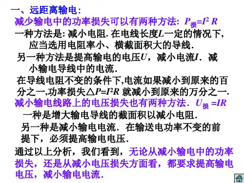 高三物理远距离输送电(PPT)5-4