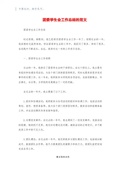 团委学生会工作总结的范文