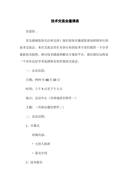 技术交流会邀请函