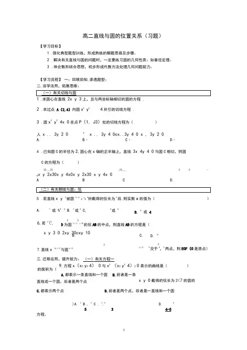 人教A版高中数学必修2第四章圆与方程4.2直线、圆的位置关系习题(1)
